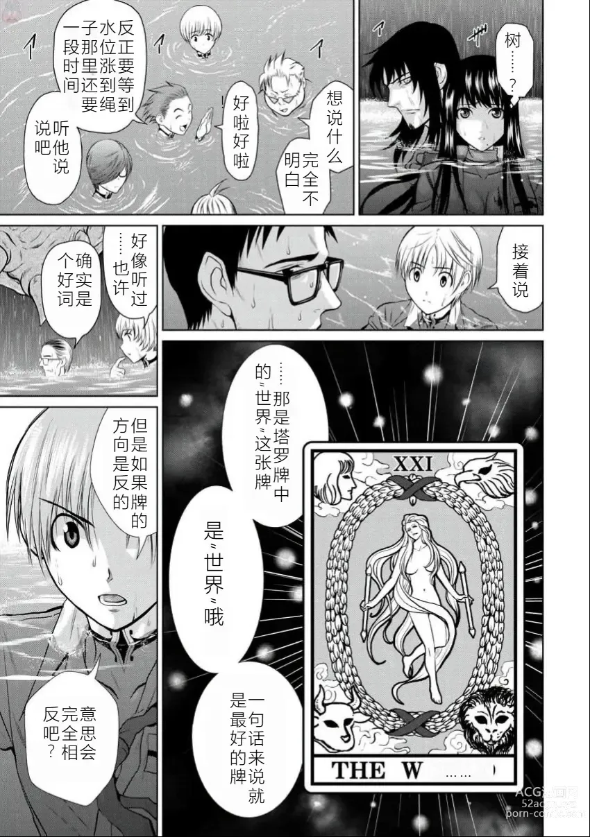 Page 53 of manga Chijou Hyakkai Ch06-10 Chinese Version「地上100阶」個人翻譯潤色