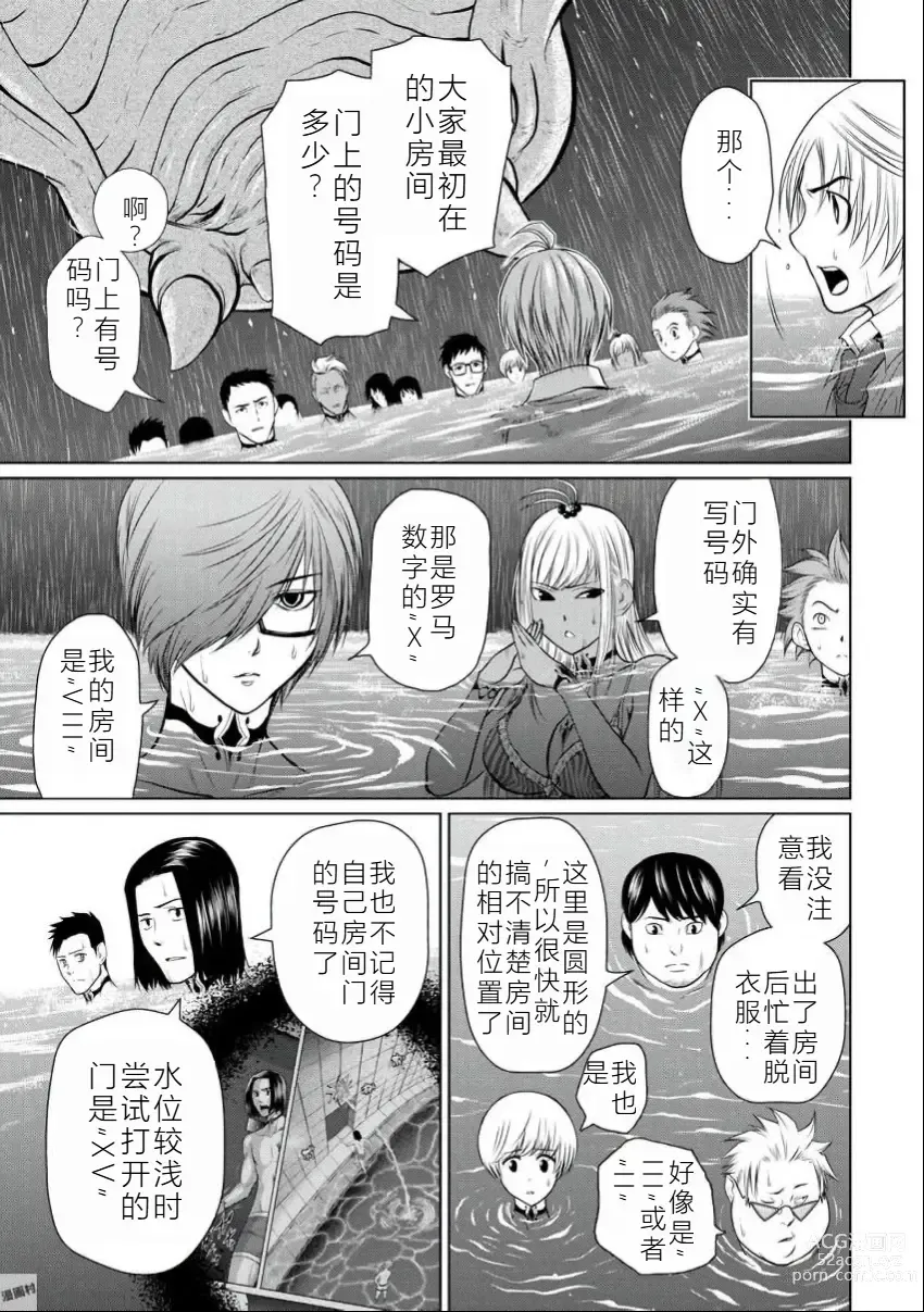 Page 55 of manga Chijou Hyakkai Ch06-10 Chinese Version「地上100阶」個人翻譯潤色