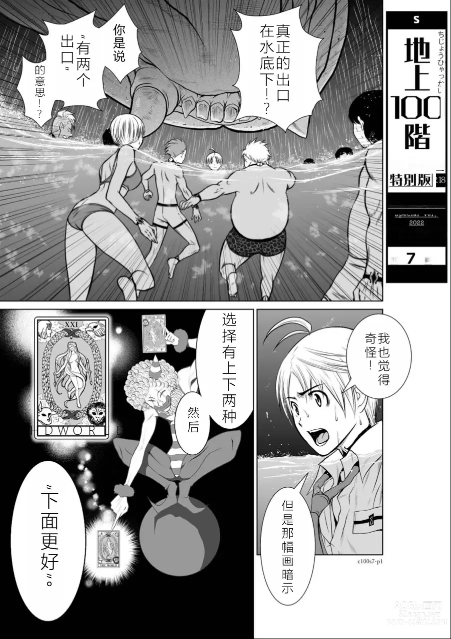 Page 58 of manga Chijou Hyakkai Ch06-10 Chinese Version「地上100阶」個人翻譯潤色