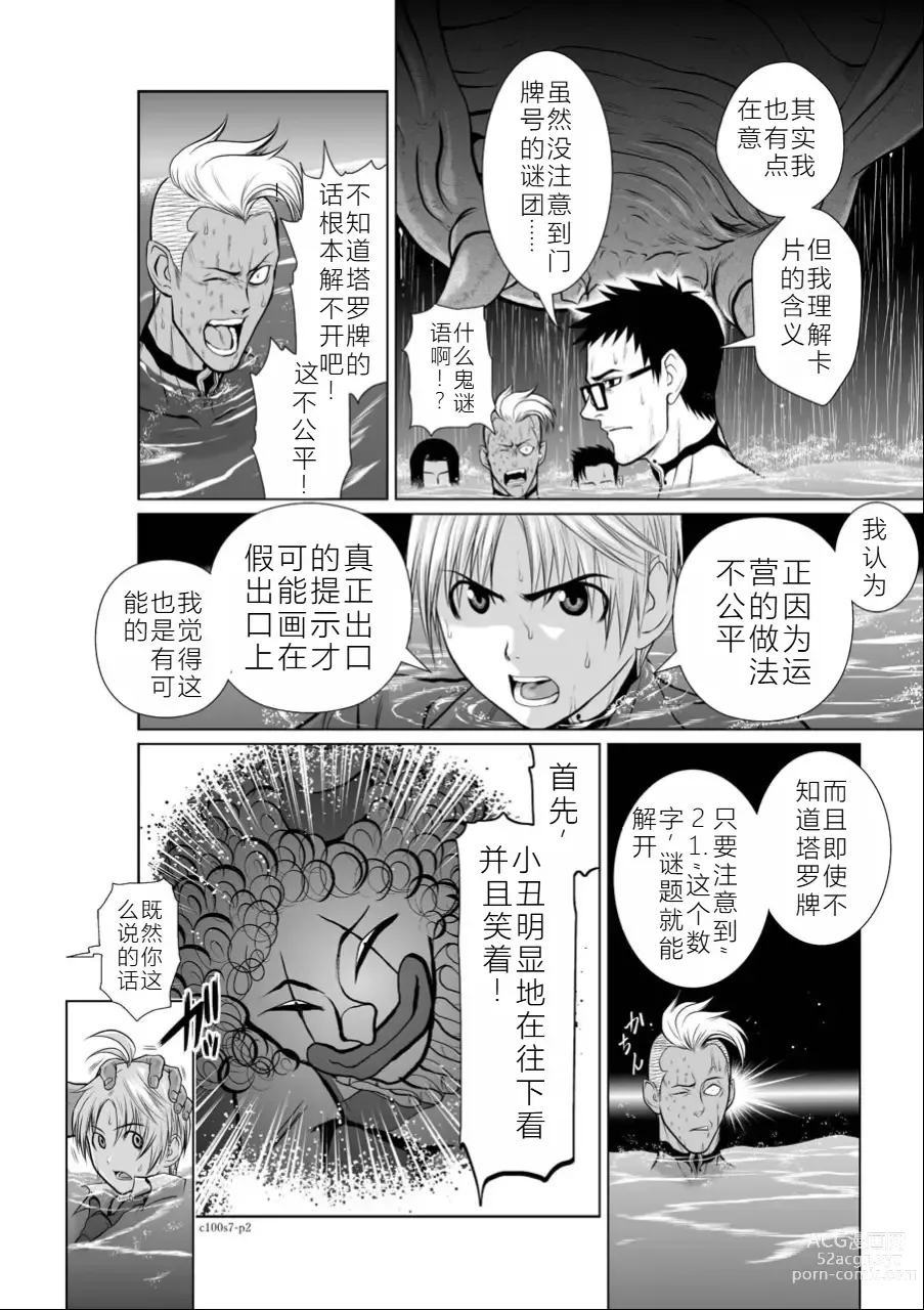 Page 59 of manga Chijou Hyakkai Ch06-10 Chinese Version「地上100阶」個人翻譯潤色