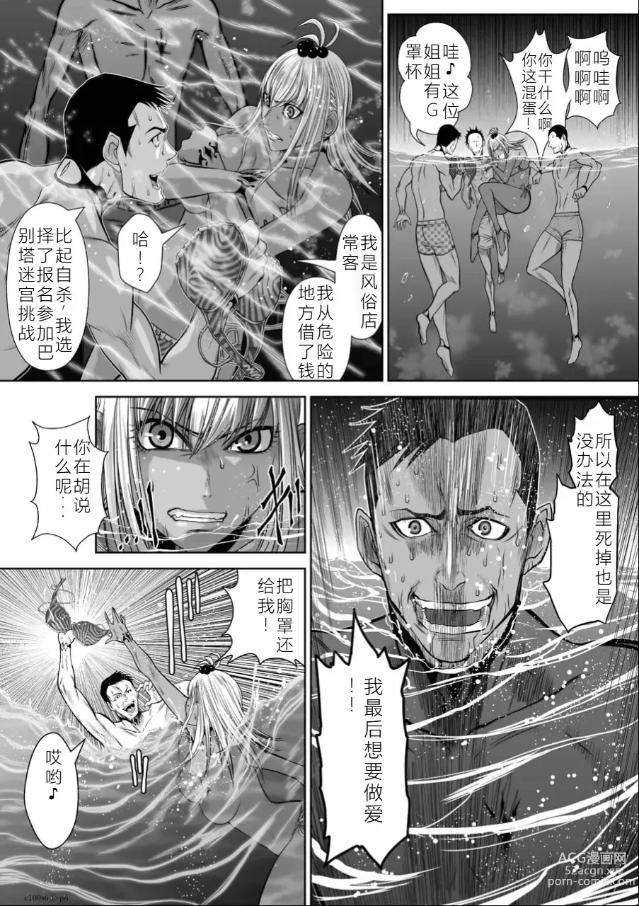 Page 7 of manga Chijou Hyakkai Ch06-10 Chinese Version「地上100阶」個人翻譯潤色