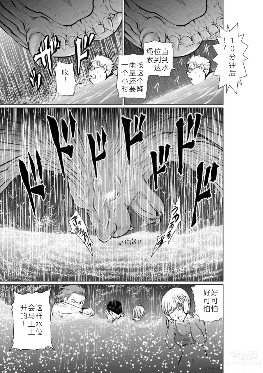 Page 64 of manga Chijou Hyakkai Ch06-10 Chinese Version「地上100阶」個人翻譯潤色