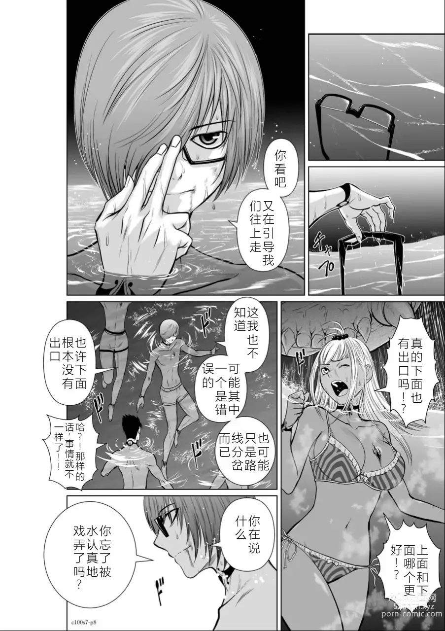 Page 65 of manga Chijou Hyakkai Ch06-10 Chinese Version「地上100阶」個人翻譯潤色