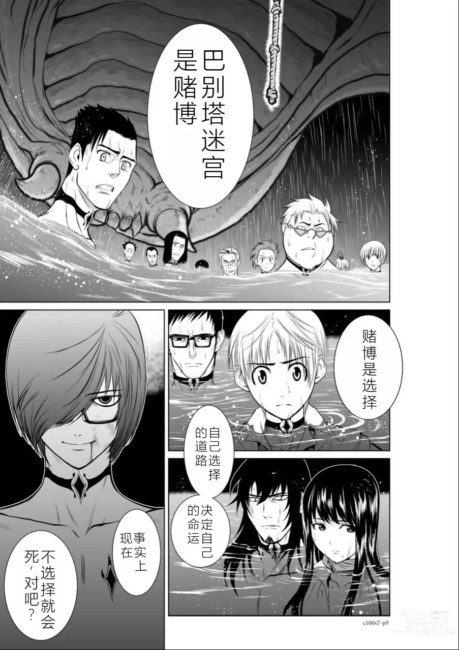 Page 66 of manga Chijou Hyakkai Ch06-10 Chinese Version「地上100阶」個人翻譯潤色