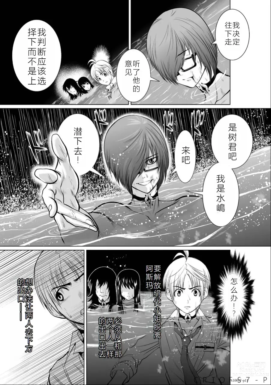 Page 68 of manga Chijou Hyakkai Ch06-10 Chinese Version「地上100阶」個人翻譯潤色