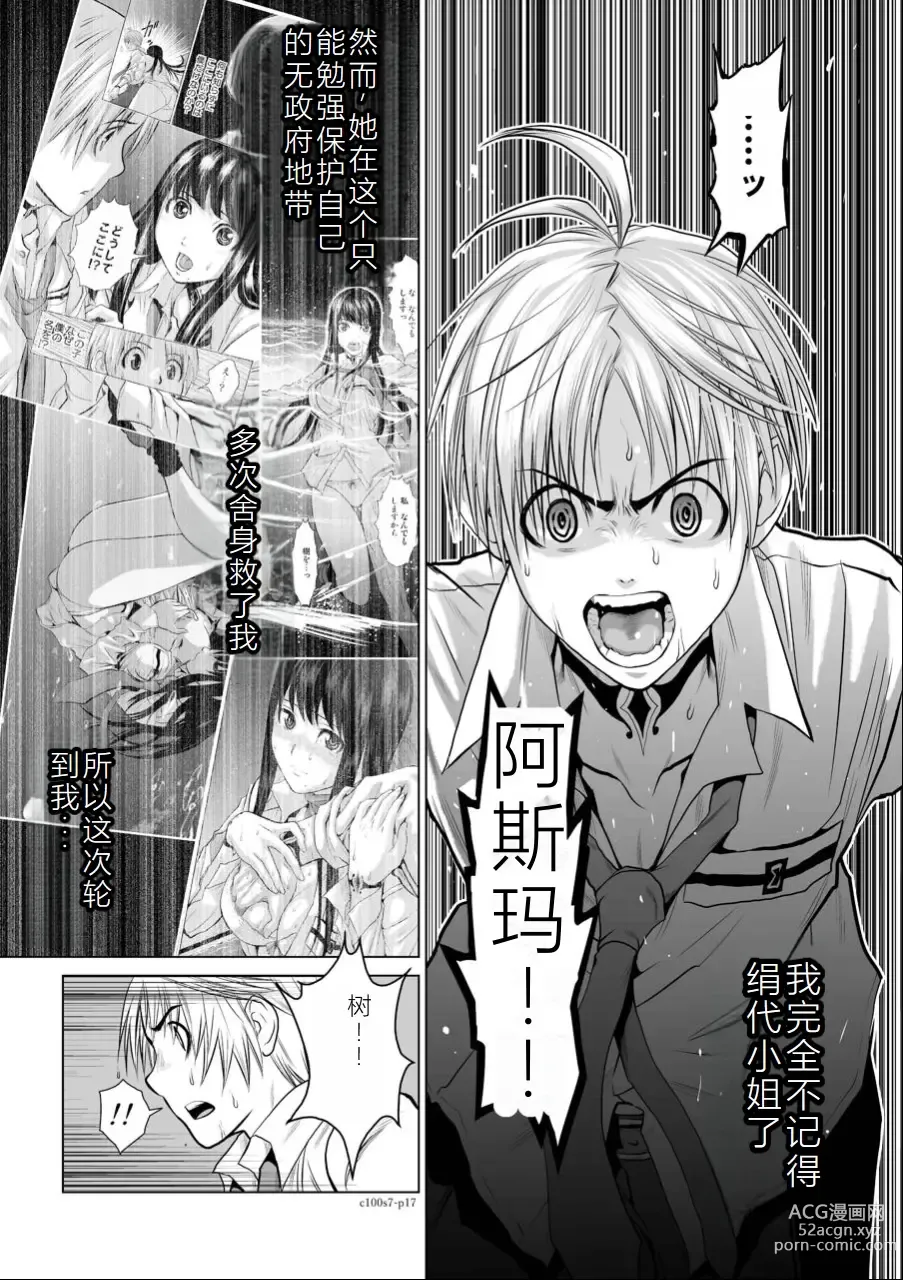 Page 74 of manga Chijou Hyakkai Ch06-10 Chinese Version「地上100阶」個人翻譯潤色