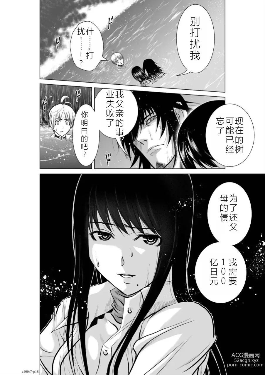 Page 75 of manga Chijou Hyakkai Ch06-10 Chinese Version「地上100阶」個人翻譯潤色