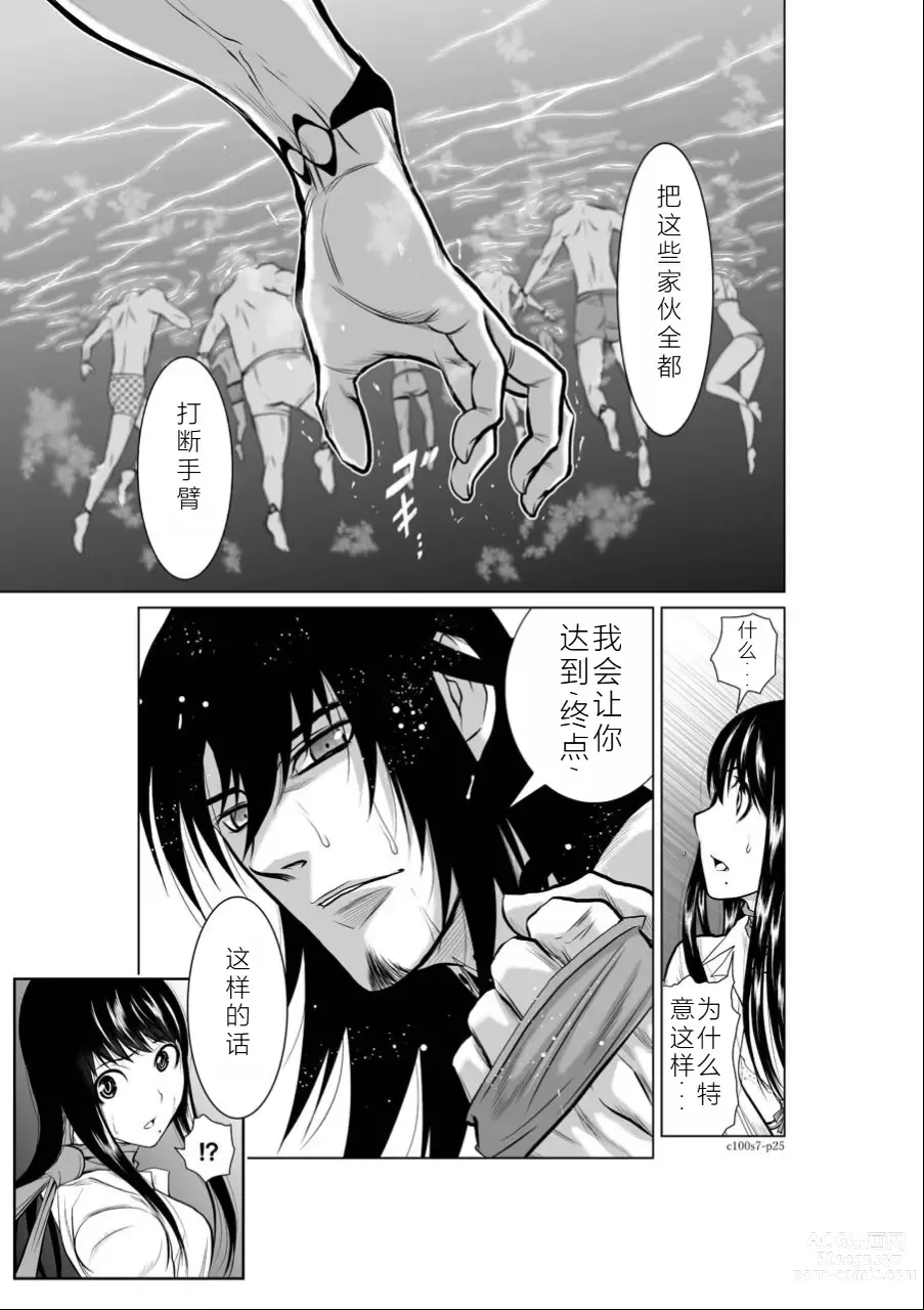 Page 82 of manga Chijou Hyakkai Ch06-10 Chinese Version「地上100阶」個人翻譯潤色