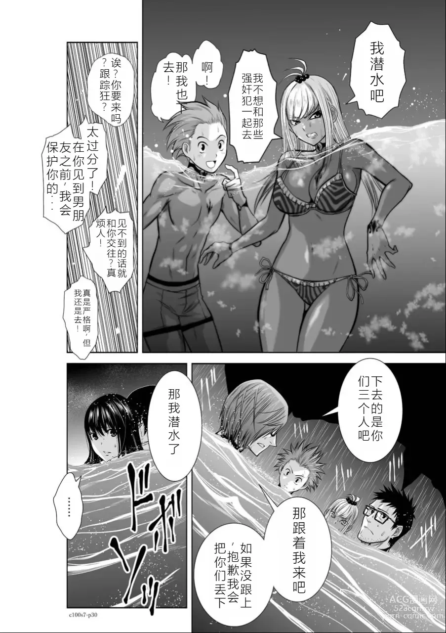 Page 87 of manga Chijou Hyakkai Ch06-10 Chinese Version「地上100阶」個人翻譯潤色