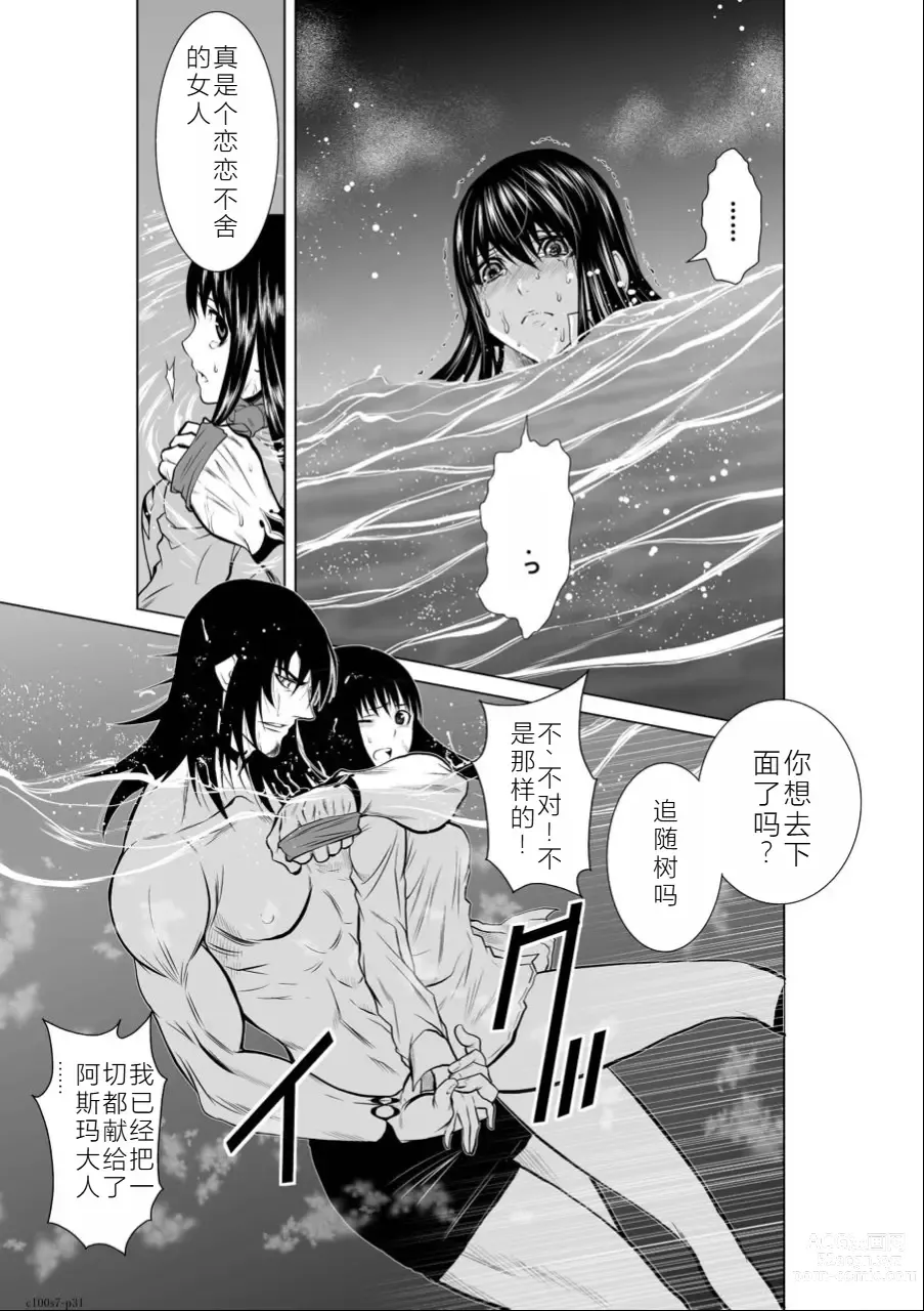 Page 88 of manga Chijou Hyakkai Ch06-10 Chinese Version「地上100阶」個人翻譯潤色