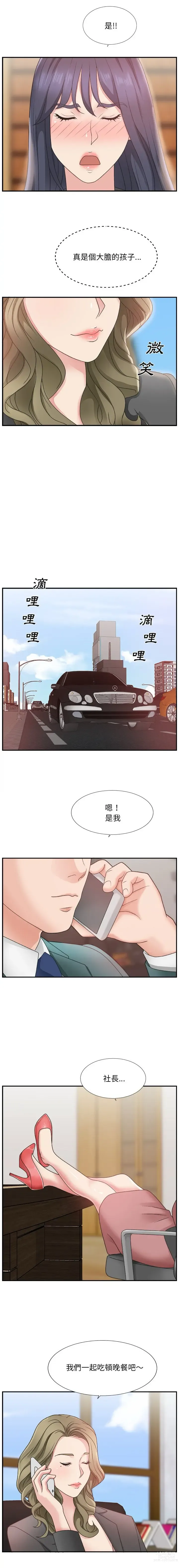 Page 19 of doujinshi 主播小姐--韩智慧室长