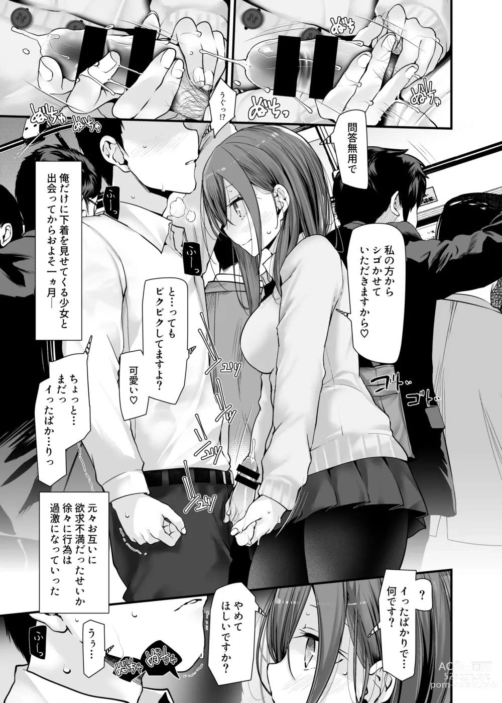 Page 103 of doujinshi 通勤道中であの娘がみだらな行為をしてくるまとめ話