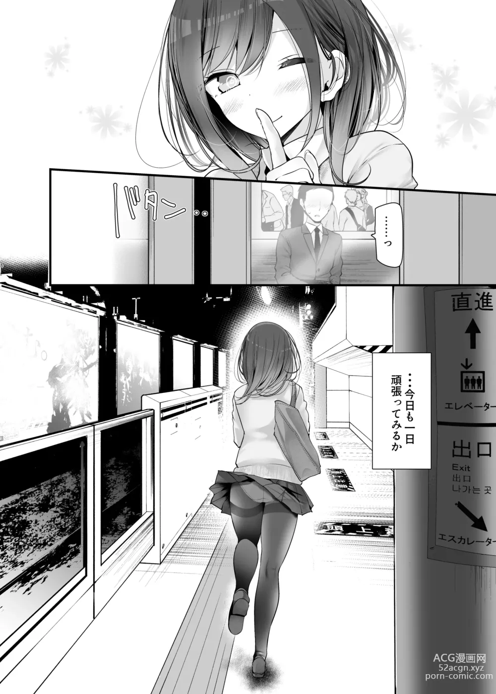 Page 12 of doujinshi 通勤道中であの娘がみだらな行為をしてくるまとめ話