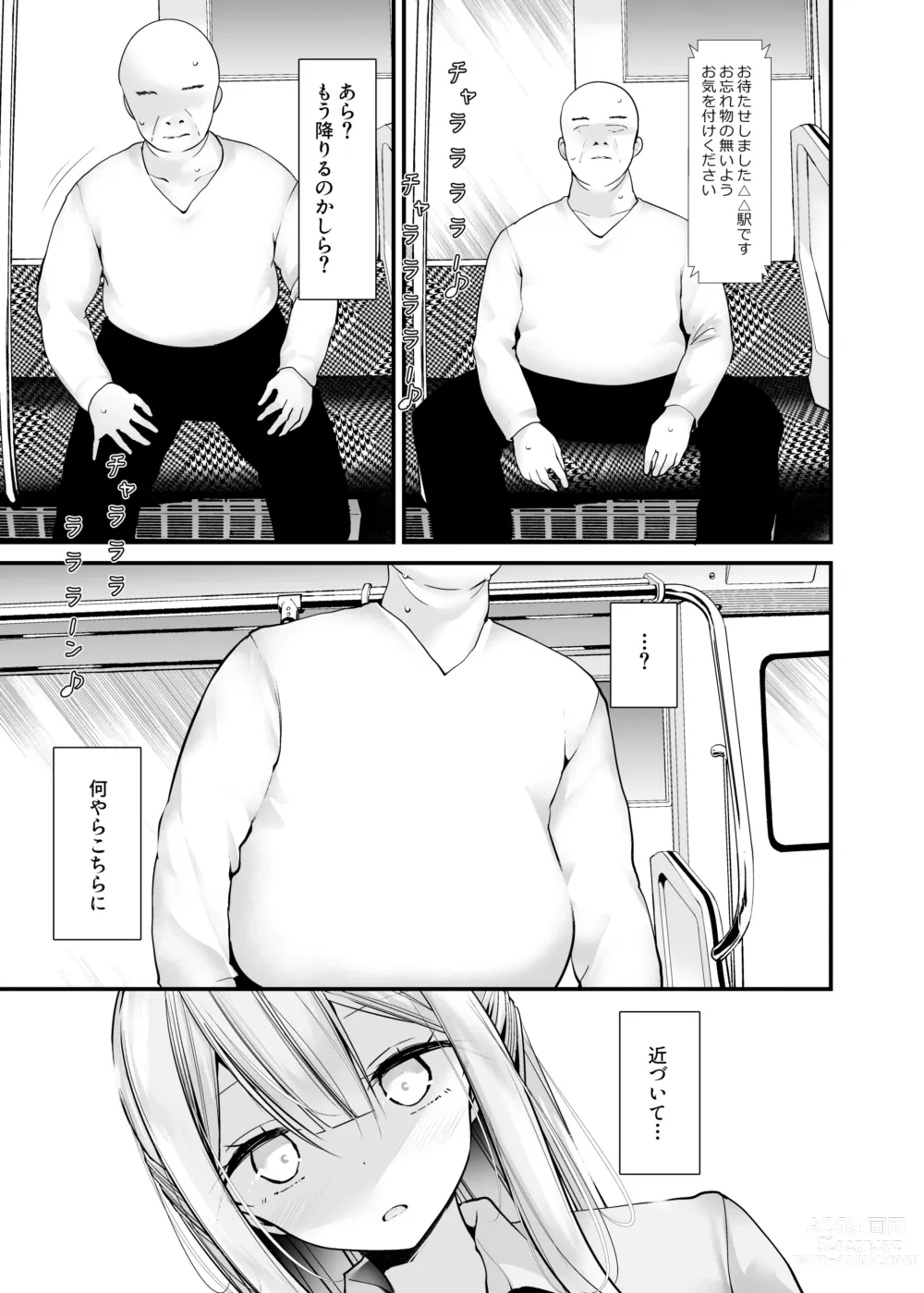 Page 129 of doujinshi 通勤道中であの娘がみだらな行為をしてくるまとめ話