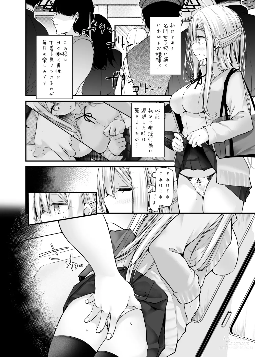 Page 136 of doujinshi 通勤道中であの娘がみだらな行為をしてくるまとめ話