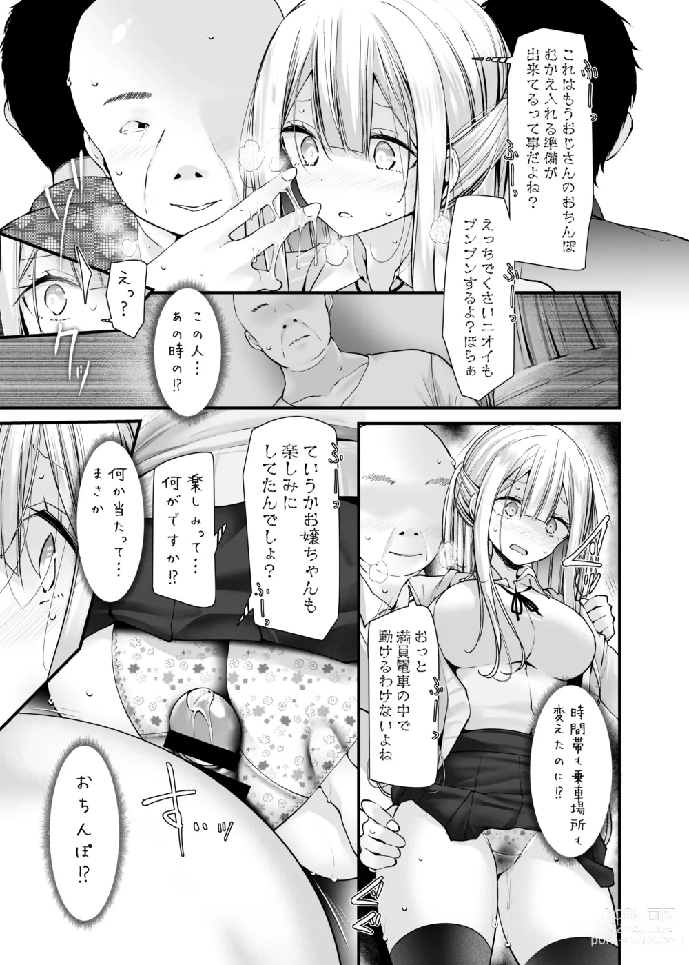 Page 139 of doujinshi 通勤道中であの娘がみだらな行為をしてくるまとめ話