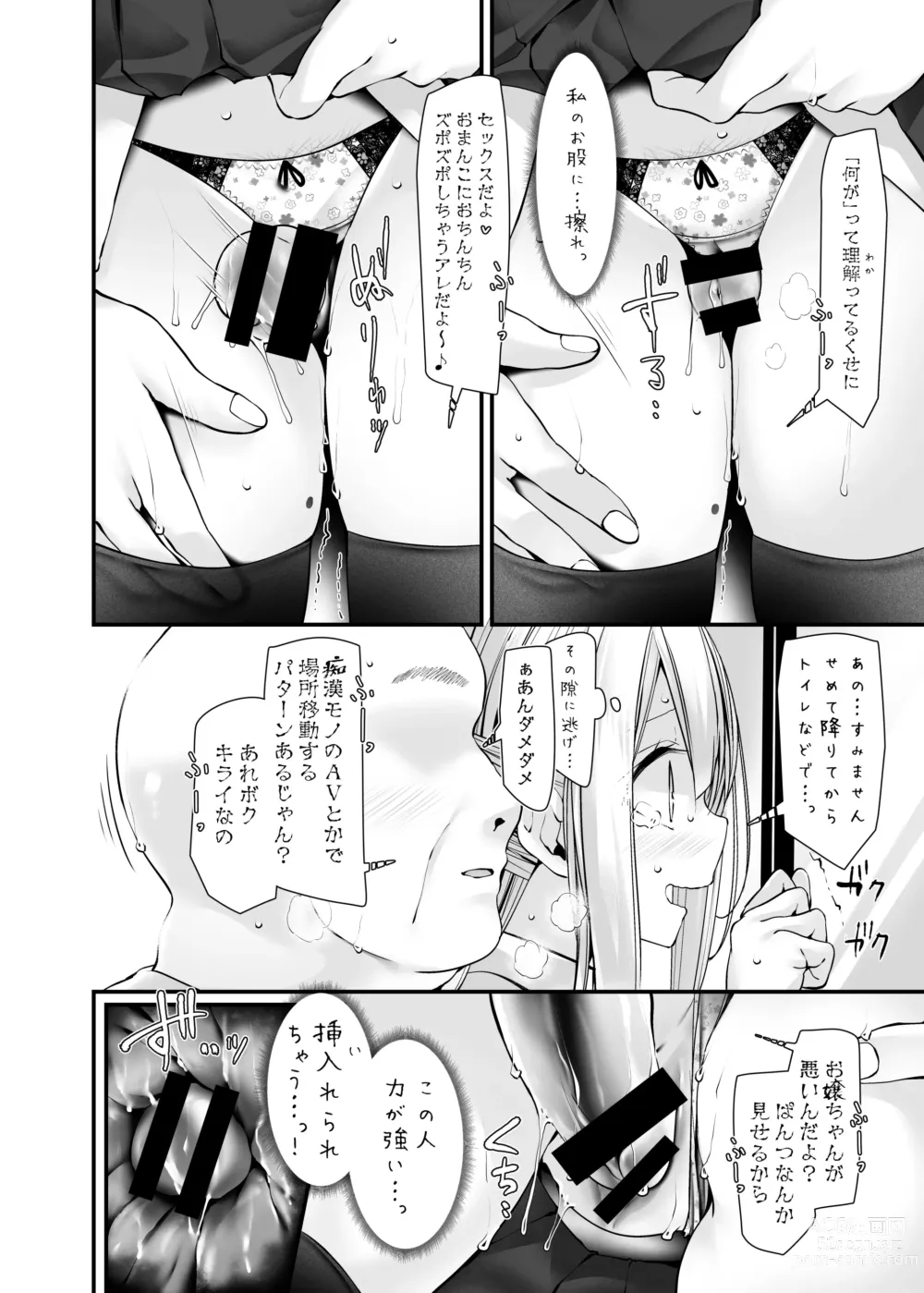 Page 140 of doujinshi 通勤道中であの娘がみだらな行為をしてくるまとめ話