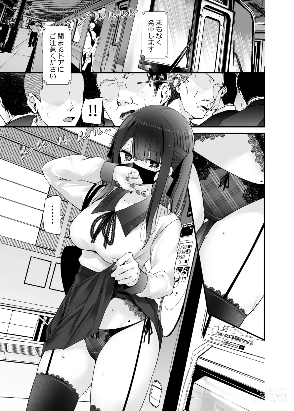 Page 157 of doujinshi 通勤道中であの娘がみだらな行為をしてくるまとめ話