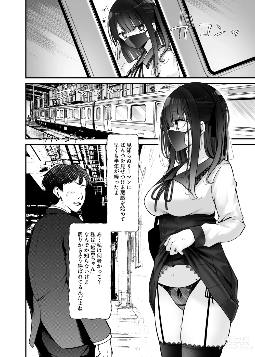 Page 158 of doujinshi 通勤道中であの娘がみだらな行為をしてくるまとめ話