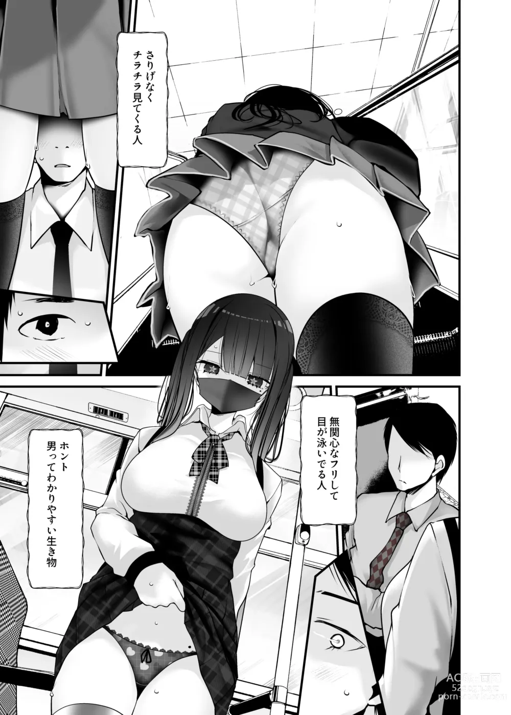 Page 163 of doujinshi 通勤道中であの娘がみだらな行為をしてくるまとめ話