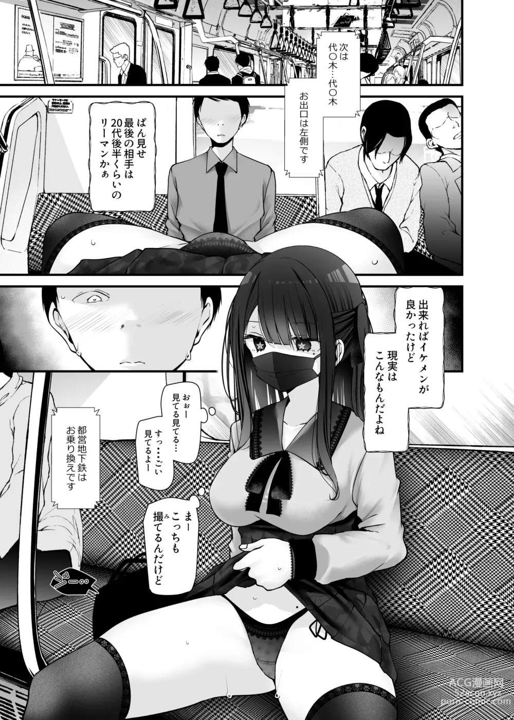 Page 165 of doujinshi 通勤道中であの娘がみだらな行為をしてくるまとめ話