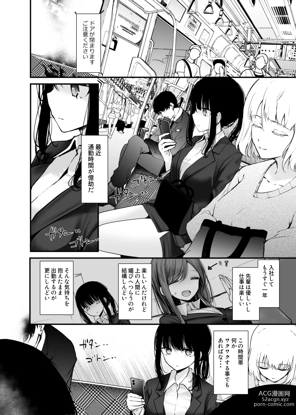 Page 196 of doujinshi 通勤道中であの娘がみだらな行為をしてくるまとめ話