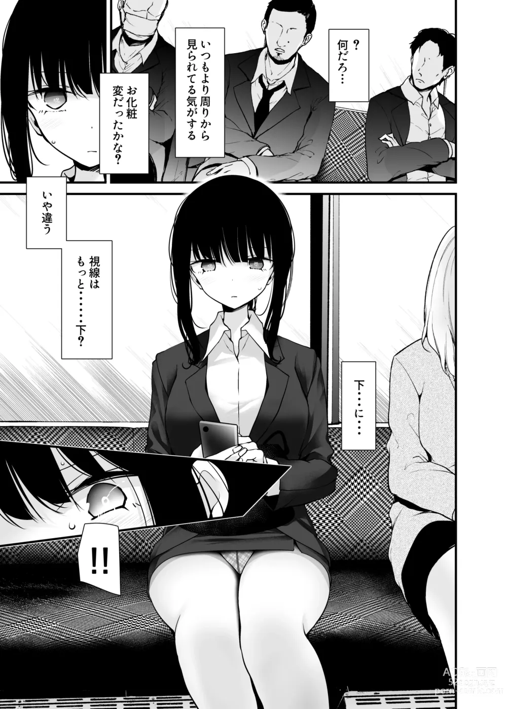 Page 197 of doujinshi 通勤道中であの娘がみだらな行為をしてくるまとめ話