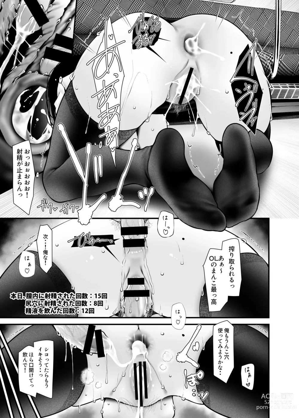 Page 217 of doujinshi 通勤道中であの娘がみだらな行為をしてくるまとめ話