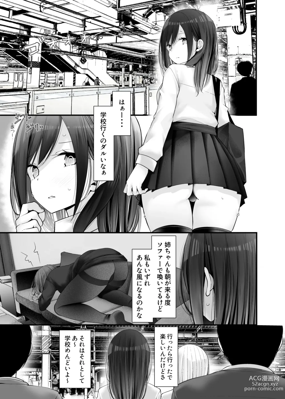 Page 233 of doujinshi 通勤道中であの娘がみだらな行為をしてくるまとめ話