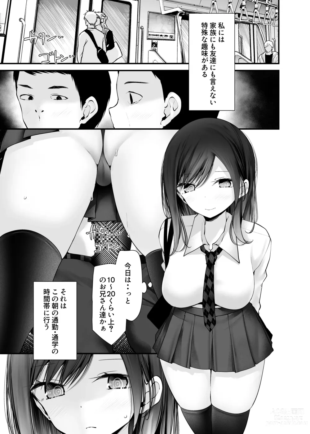 Page 235 of doujinshi 通勤道中であの娘がみだらな行為をしてくるまとめ話