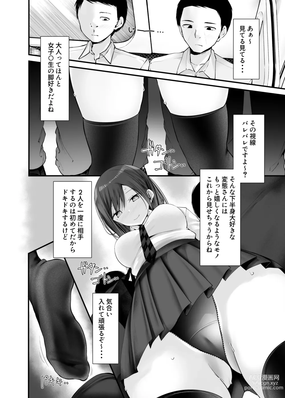 Page 236 of doujinshi 通勤道中であの娘がみだらな行為をしてくるまとめ話