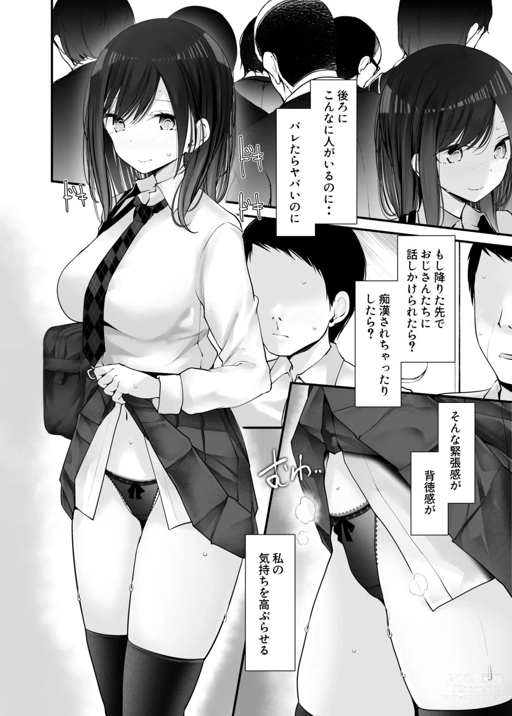 Page 240 of doujinshi 通勤道中であの娘がみだらな行為をしてくるまとめ話