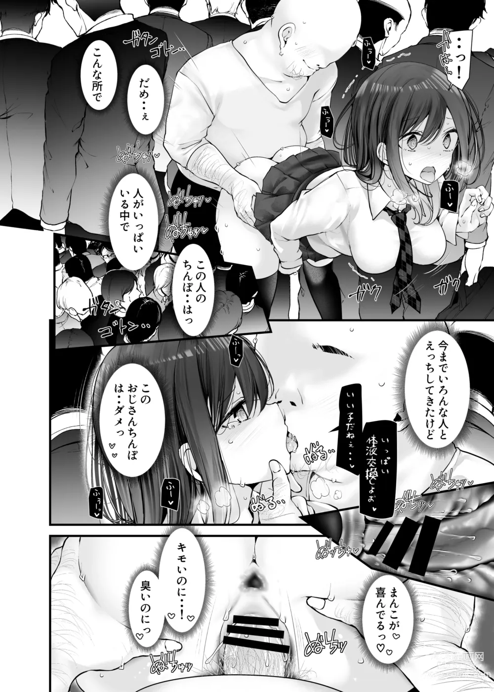 Page 252 of doujinshi 通勤道中であの娘がみだらな行為をしてくるまとめ話