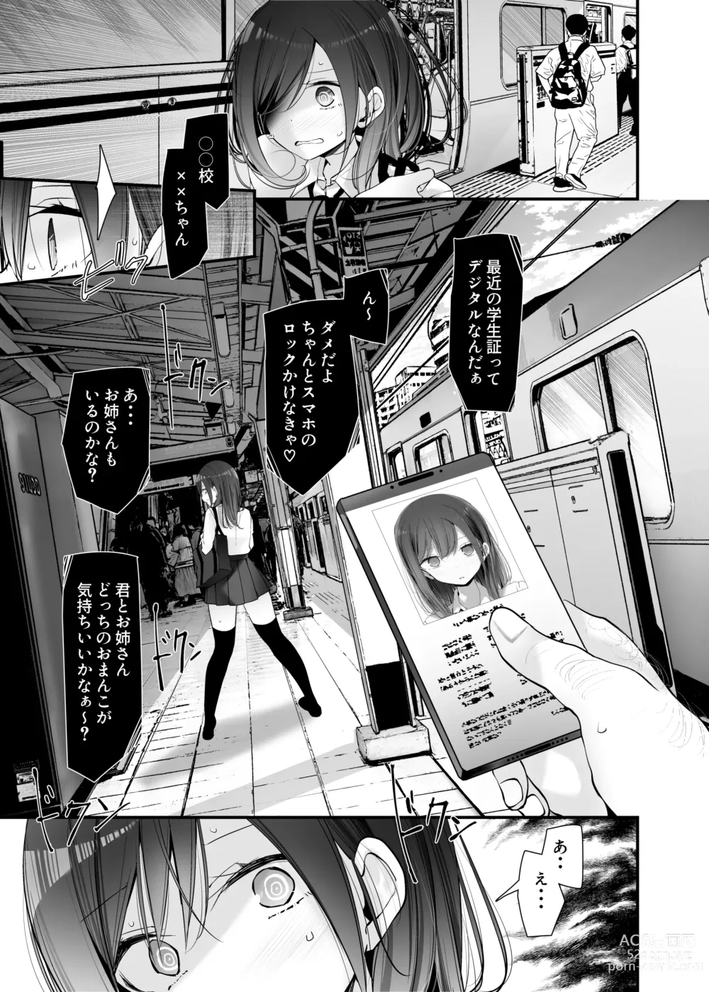 Page 255 of doujinshi 通勤道中であの娘がみだらな行為をしてくるまとめ話