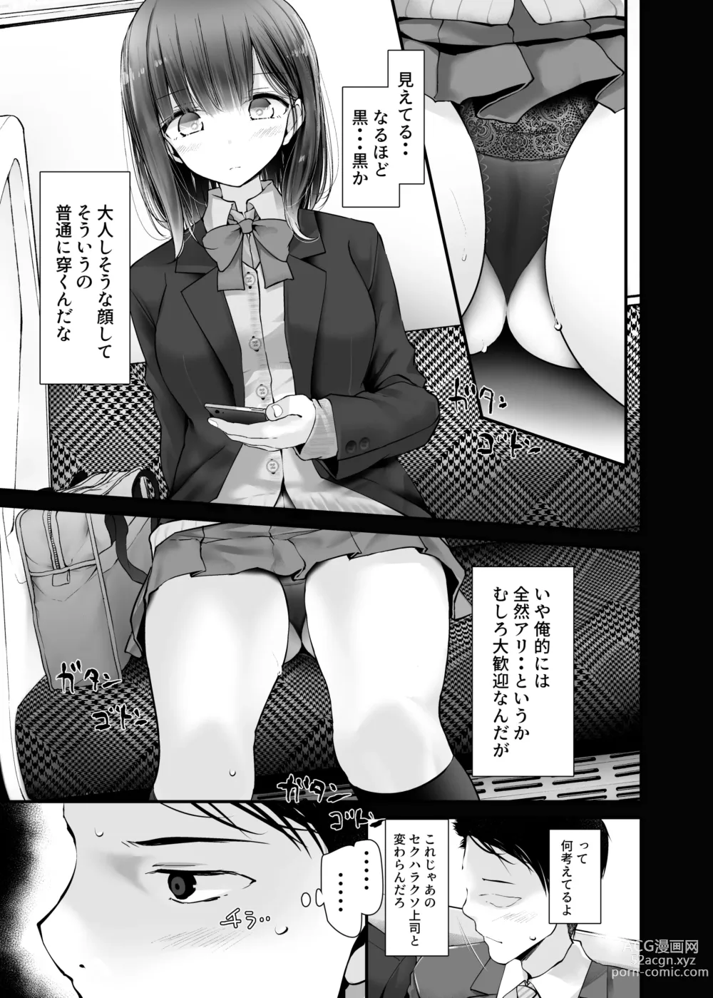 Page 33 of doujinshi 通勤道中であの娘がみだらな行為をしてくるまとめ話