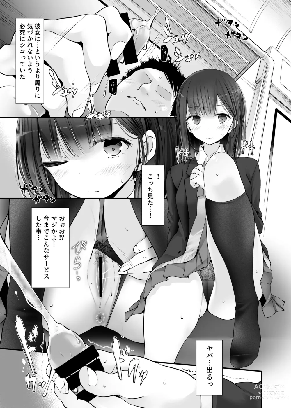 Page 43 of doujinshi 通勤道中であの娘がみだらな行為をしてくるまとめ話