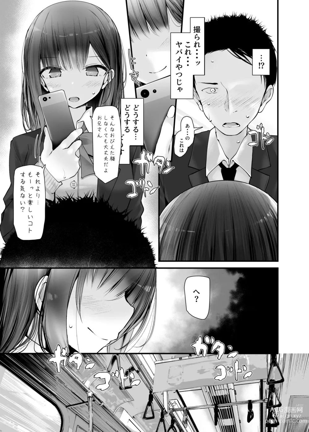 Page 45 of doujinshi 通勤道中であの娘がみだらな行為をしてくるまとめ話