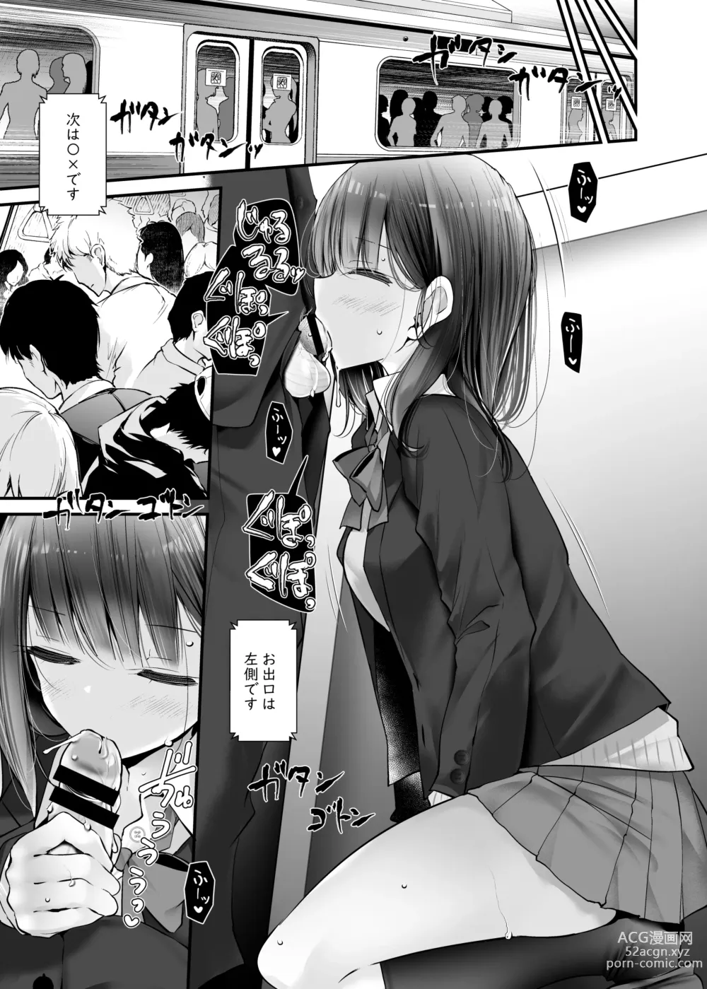 Page 49 of doujinshi 通勤道中であの娘がみだらな行為をしてくるまとめ話