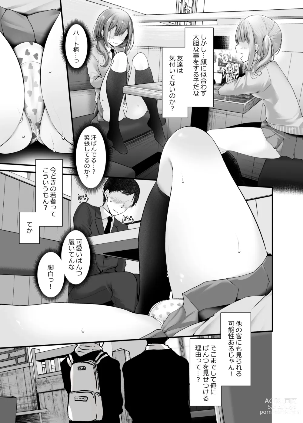 Page 67 of doujinshi 通勤道中であの娘がみだらな行為をしてくるまとめ話