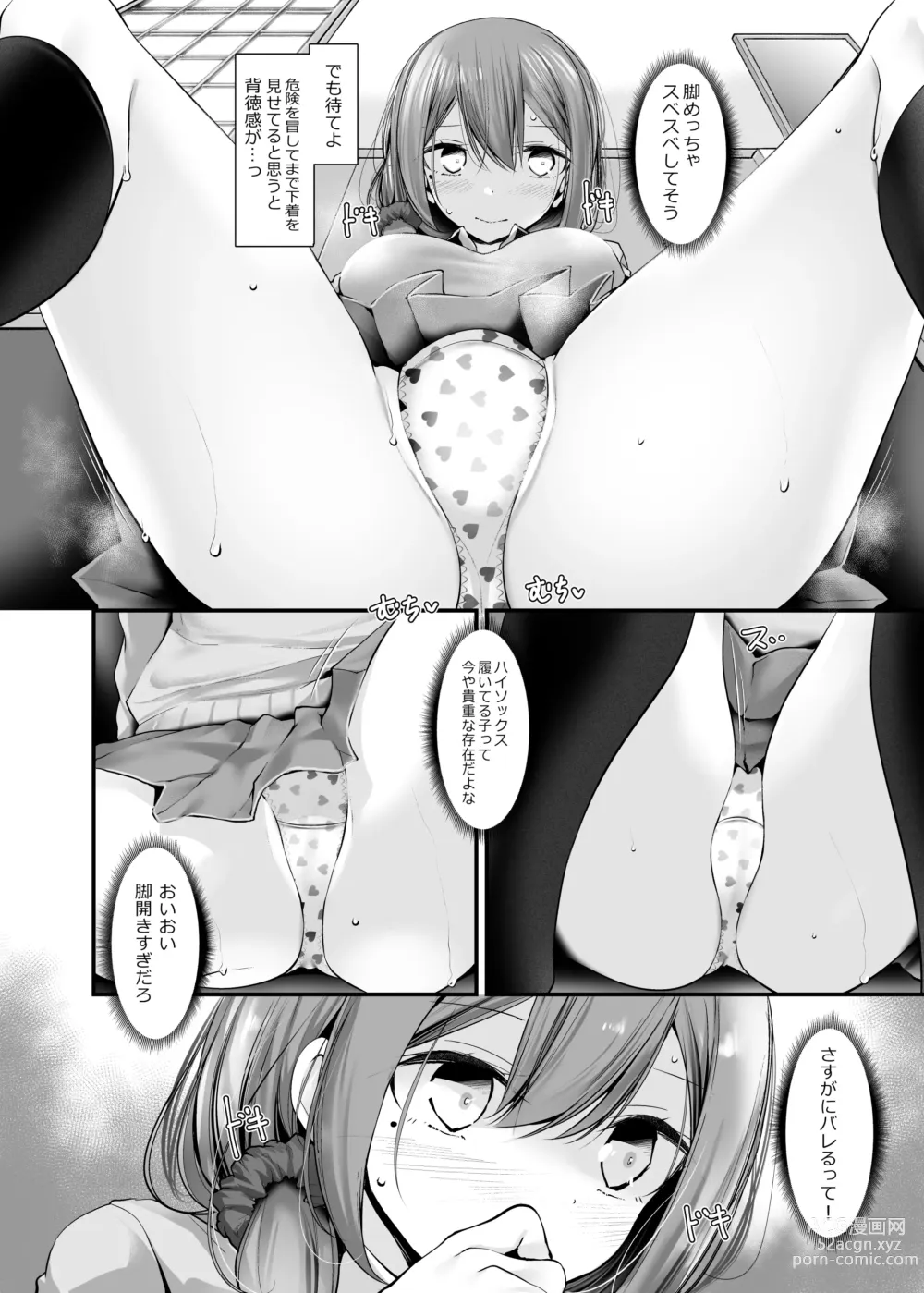 Page 68 of doujinshi 通勤道中であの娘がみだらな行為をしてくるまとめ話