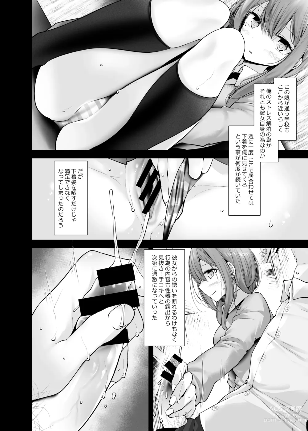 Page 74 of doujinshi 通勤道中であの娘がみだらな行為をしてくるまとめ話