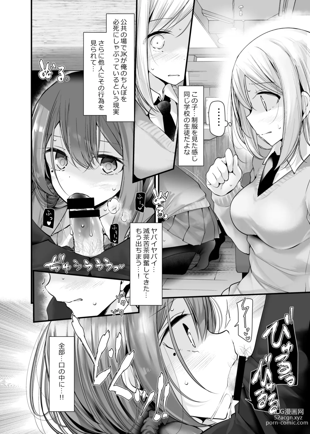 Page 80 of doujinshi 通勤道中であの娘がみだらな行為をしてくるまとめ話