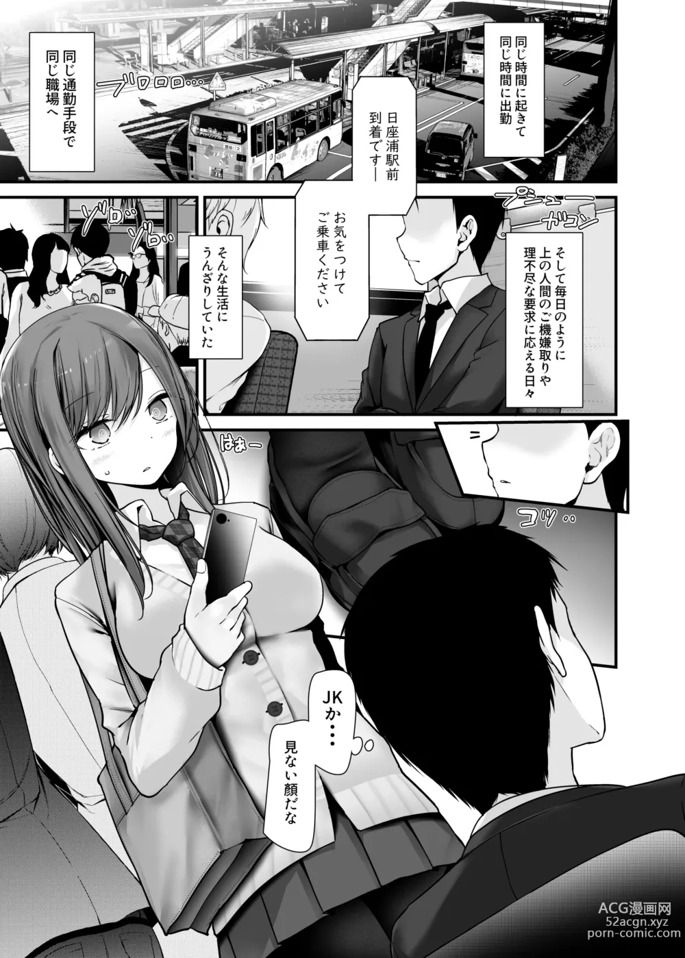 Page 91 of doujinshi 通勤道中であの娘がみだらな行為をしてくるまとめ話