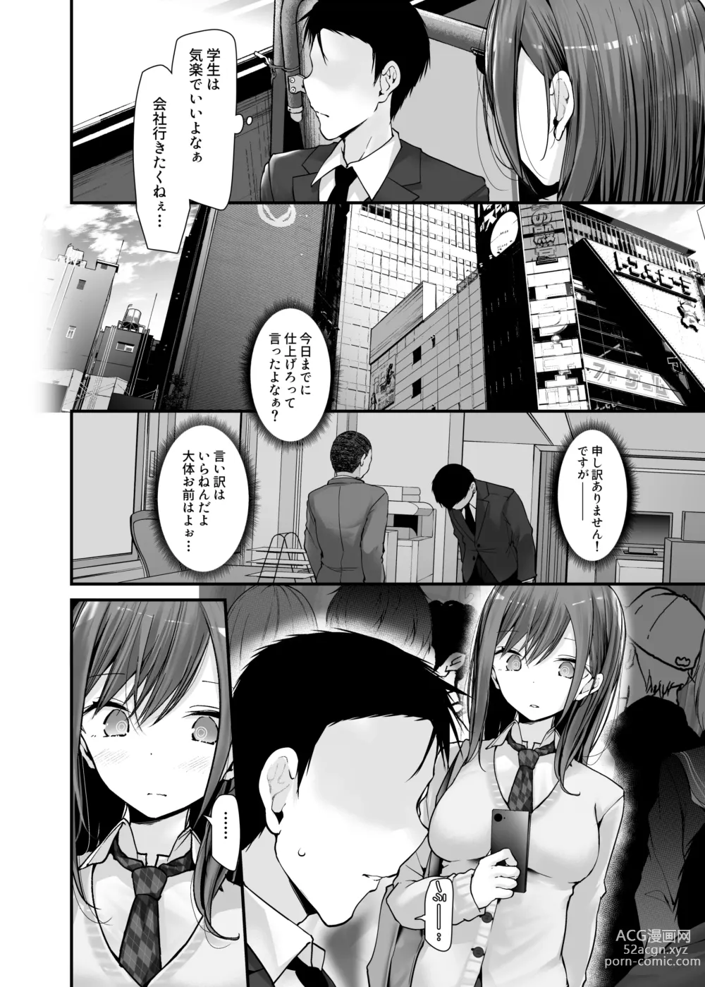 Page 92 of doujinshi 通勤道中であの娘がみだらな行為をしてくるまとめ話