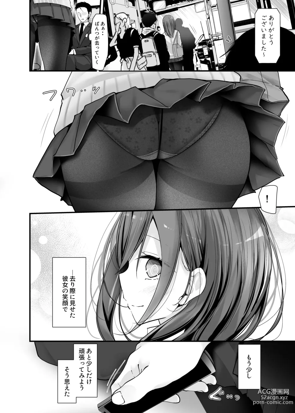 Page 100 of doujinshi 通勤道中であの娘がみだらな行為をしてくるまとめ話