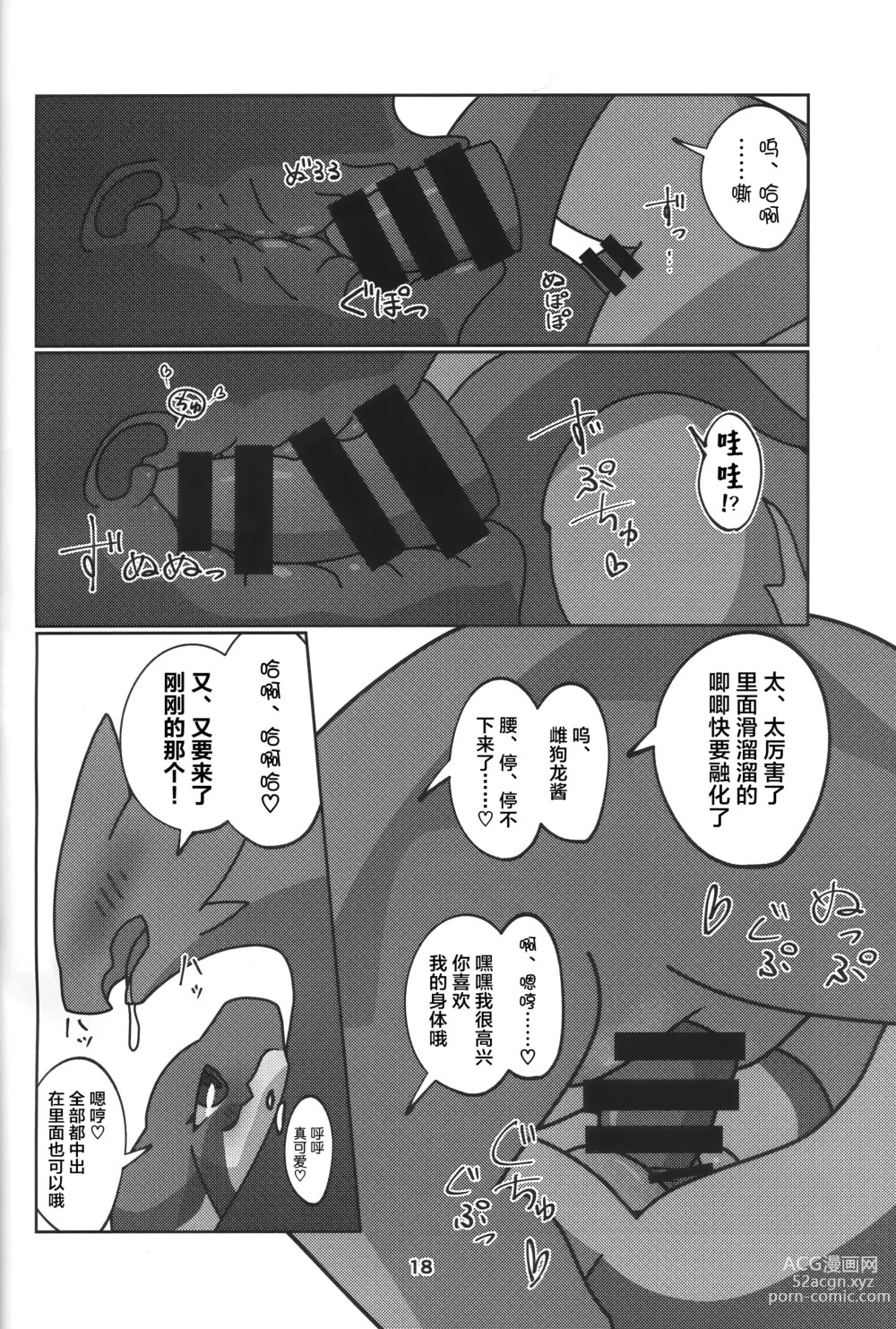 Page 19 of doujinshi 醉性坠落