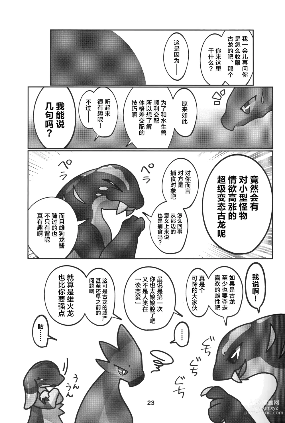 Page 24 of doujinshi 醉性坠落