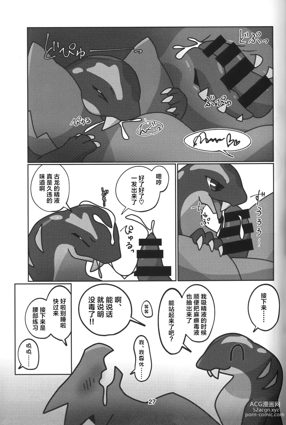 Page 28 of doujinshi 醉性坠落