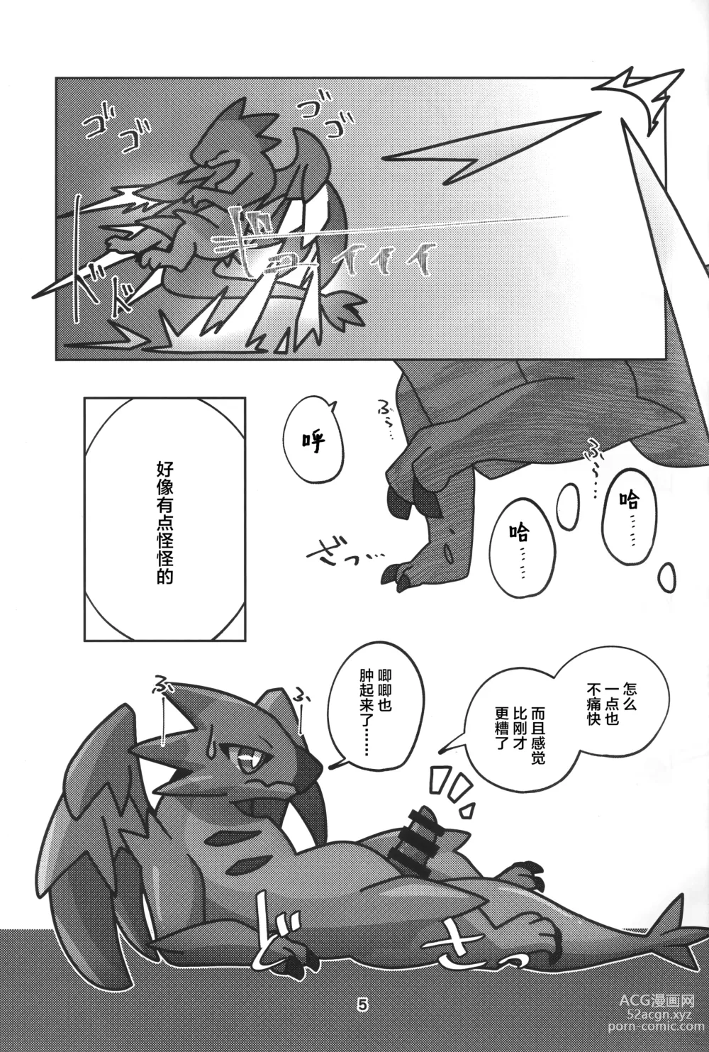 Page 6 of doujinshi 醉性坠落