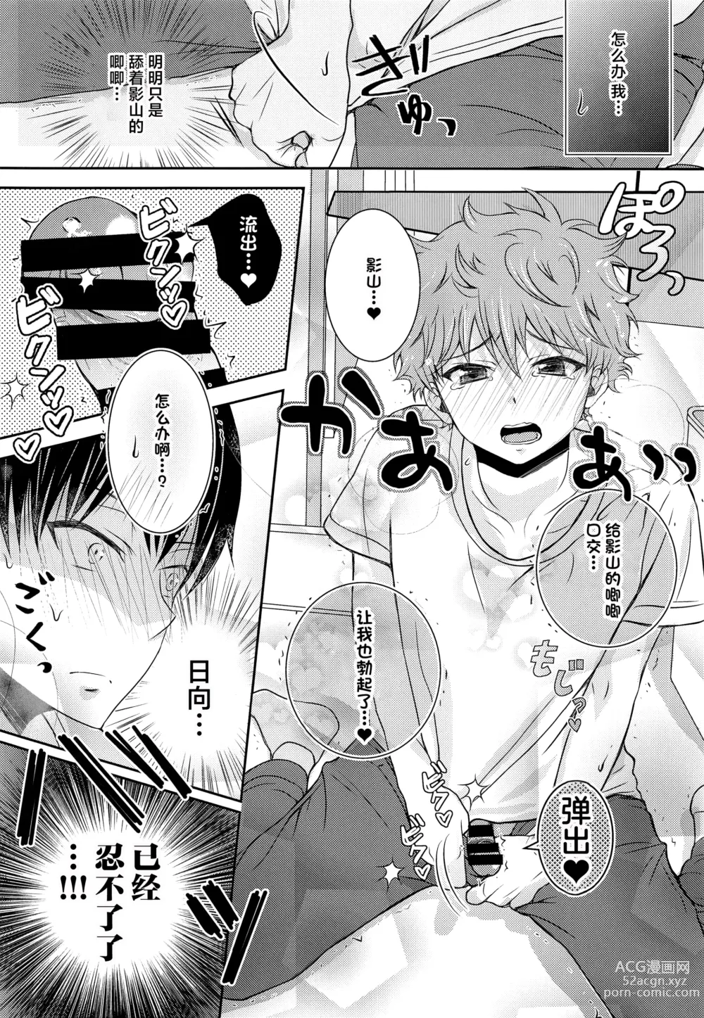 Page 11 of doujinshi Hinata to Koi ni Ochiru Made-